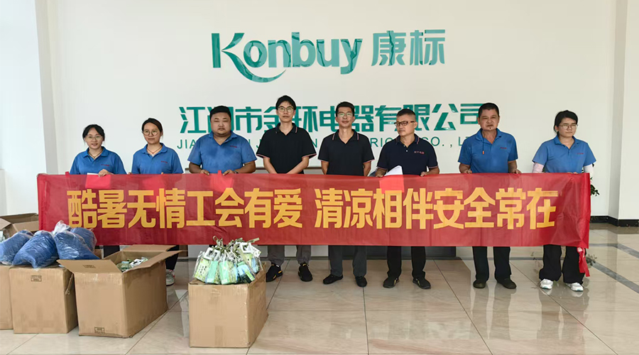 酷暑送清涼，金環(huán)有愛