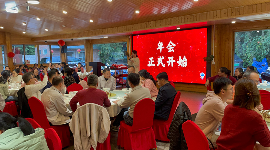 金環(huán)電器2024年年會：攜手同行，共創(chuàng)輝煌