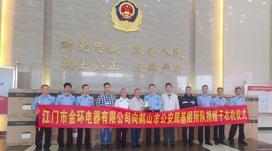 心系社會(huì)  情系公安！金環(huán)電器向鶴山公安局捐贈(zèng)滾筒干衣機(jī)