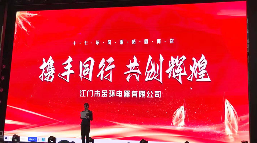 攜手同行，共創(chuàng)輝煌！金環(huán)電器2023年供應(yīng)商大會(huì)圓滿落幕