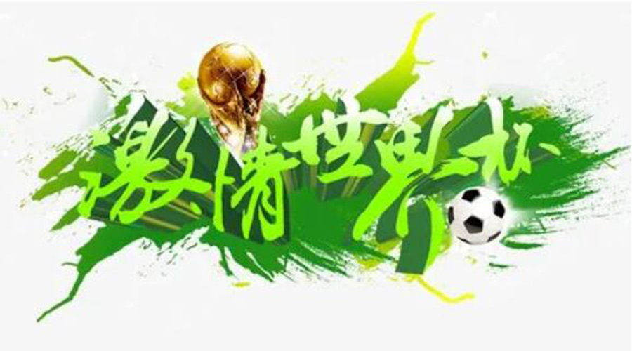 世界杯開賽！衣物烘干機(jī)速干除菌足球服、球襪 舒適踢球