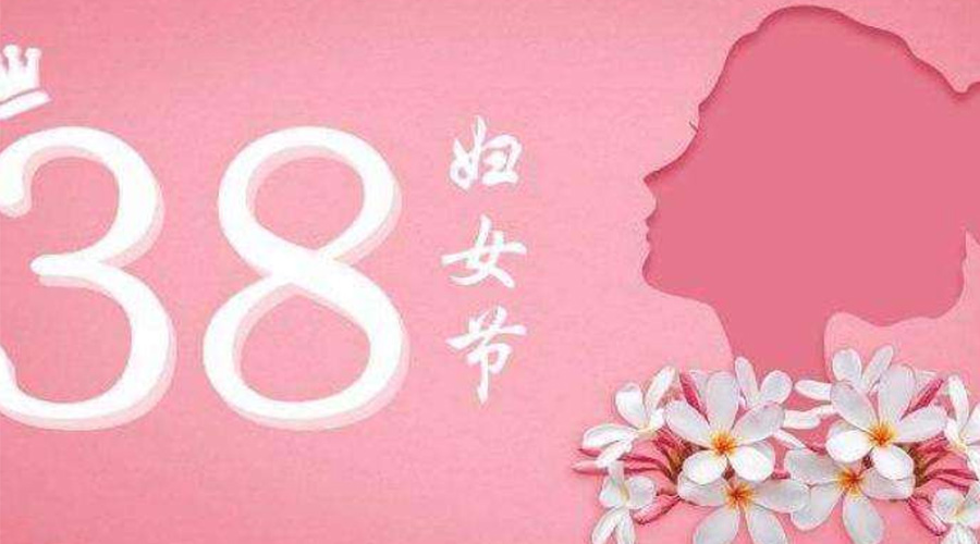 38婦女節(jié)！金環(huán)電器致敬那讓人敬佩的她力量！