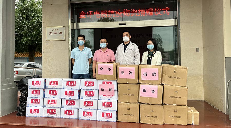 傳遞正能量！金環(huán)電器向鶴城鎮(zhèn)人民政府捐贈抗疫物資
