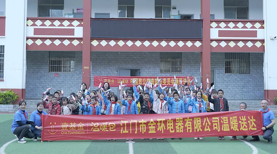 走進(jìn)云南！金環(huán)電器開啟“送溫暖·進(jìn)校園”愛心活動(dòng)