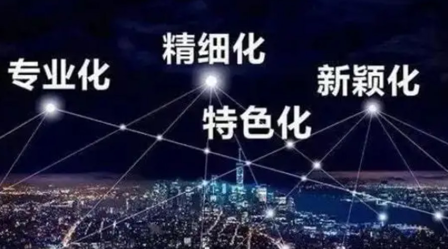 兩會熱詞“專精特新”  金環(huán)電器堅定創(chuàng)新發(fā)展贏未來！