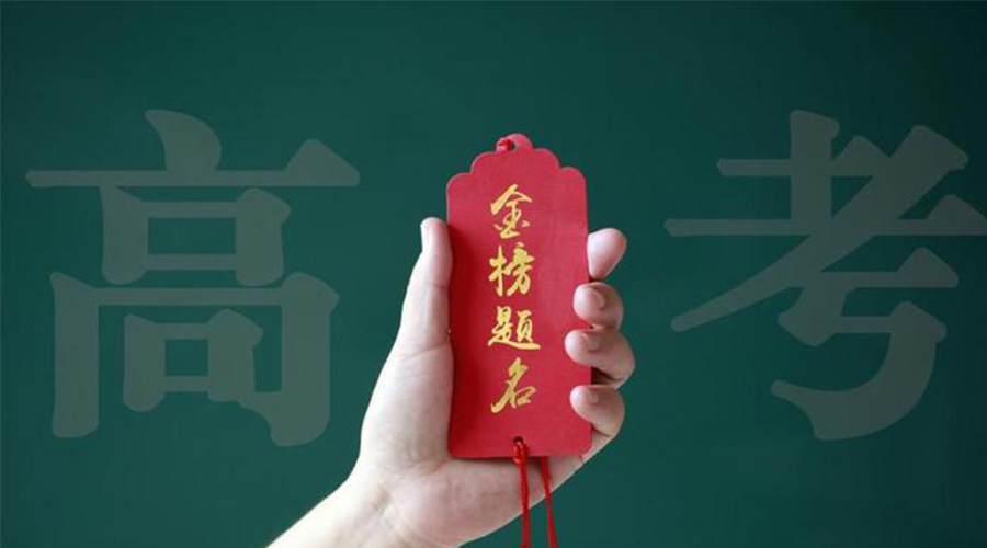 2023高考放榜！金環(huán)電器?？忌鷤兒眠\(yùn)加持  金榜題名！