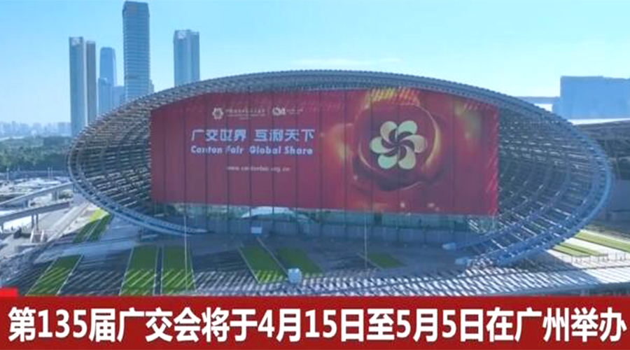 第135屆廣交會(huì)開(kāi)幕在即！金環(huán)電器誠(chéng)邀蒞臨 共謀商機(jī)