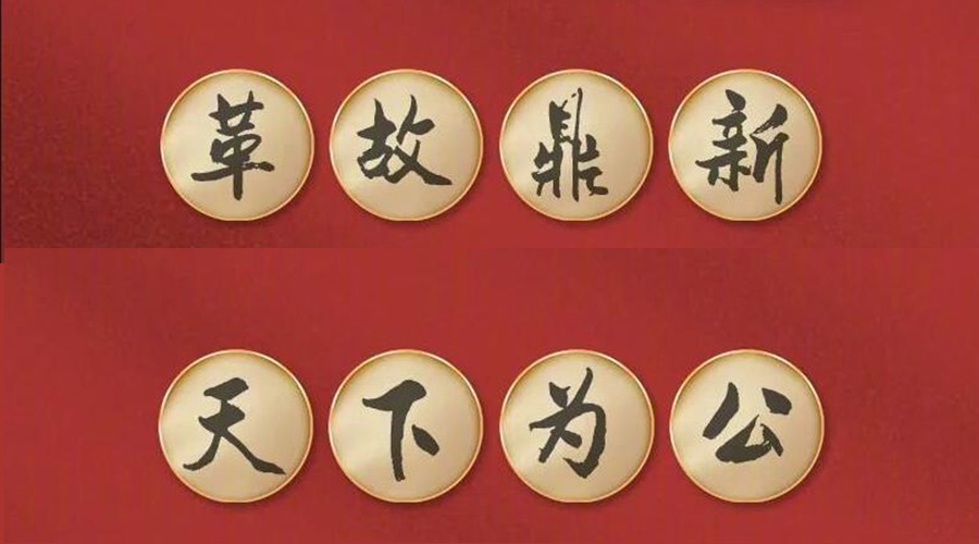 黨二十大提到的中國(guó)古語(yǔ)！金環(huán)電器做到哪幾個(gè)？