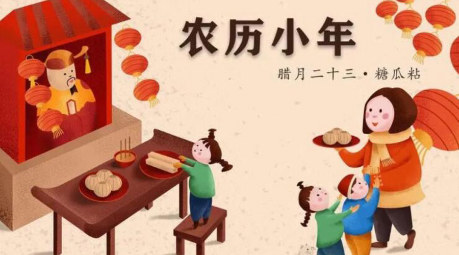 小年到！金環(huán)電器提醒注意 小年飲食習俗和禁忌