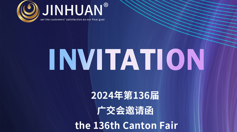 第136屆廣交會開幕倒計時！金環(huán)電器誠邀你蒞臨覓商機(jī)